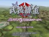 скриншот Busou Renkin: Yokosu Papillon Park e [Playstation 2]
