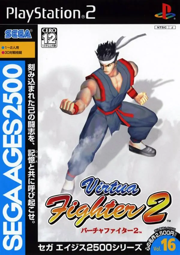 Sega Ages 2500 Vol 16: Virtua Fighter 2