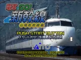 скриншот Densha de Go! Shinkansen: Sanyou Shinkansen-hen [Playstation 2]