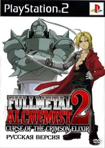 скриншот Fullmetal Alchemist 2: Curse of the Crimson Elixir [Playstation 2]