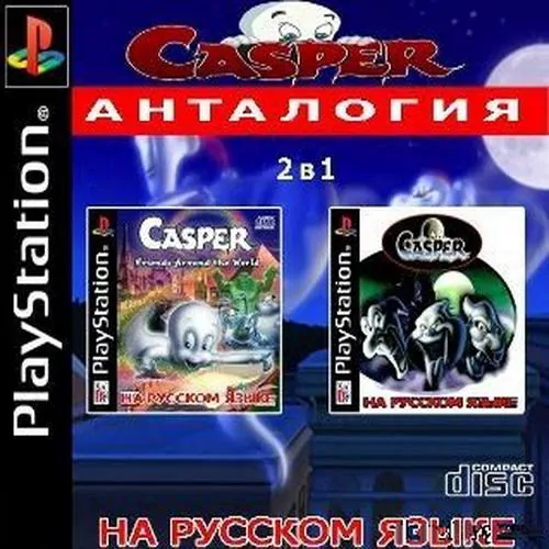 Каспер 1. Casper игра на ps1. Casper Sony PLAYSTATION 1. Игра на PLAYSTATION 1 Каспер. Ps1 обложка Каспер 2.